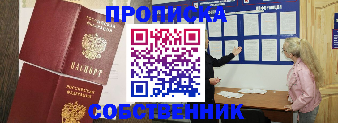 прописка 2025 в Ставропольском крае