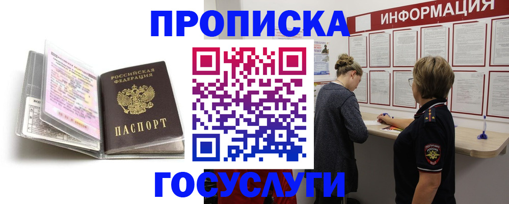 временная регистрация надежно в Ставропольском крае